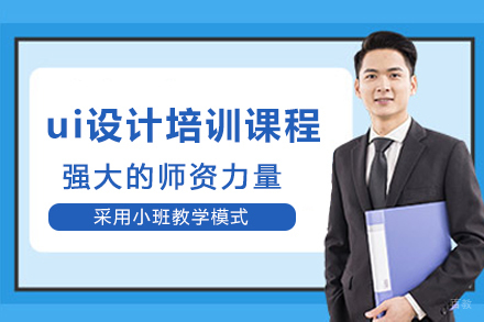 杭州ui设计培训课程