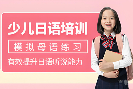 昆明少儿日语培训班