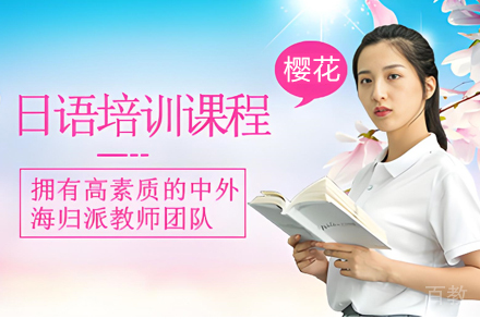昆明日语小班培训课程