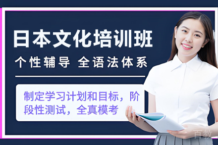 昆明日本文化培训班