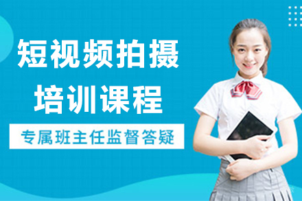 杭州短视频拍摄培训课程