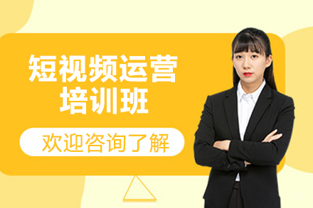 杭州短视频运营培训班