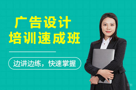 杭州广告设计培训速成班