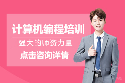 杭州计算机编程培训