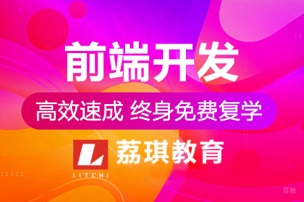 杭州Web前端开发培训班