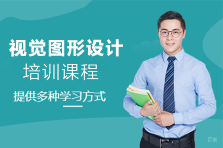 杭州视觉图形设计培训课程