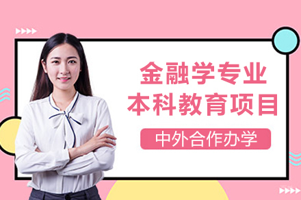 美国西弗吉尼亚大学金融学专业本科教育项目