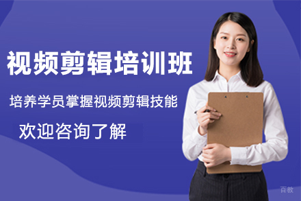 杭州视频剪辑培训班