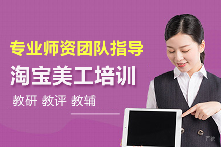 杭州淘宝美工培训