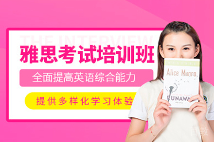 深圳雅思培训课程