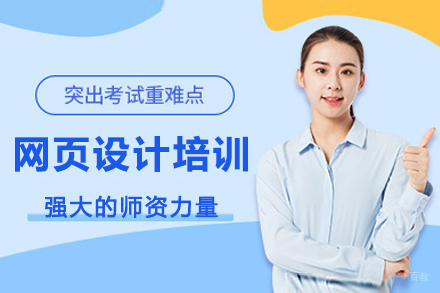 杭州荔琪教育_杭州网页设计培训课程