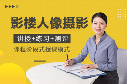 杭州荔琪教育_杭州影楼人像摄影培训课程
