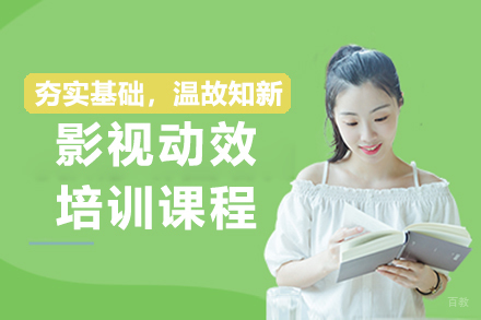 杭州荔琪教育_杭州影视动效培训课程