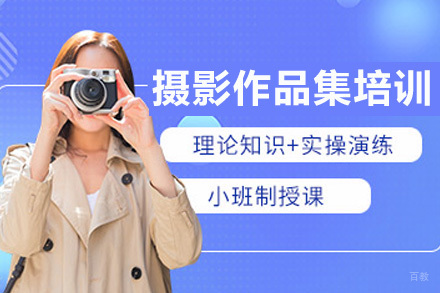 上海摄影作品集培训班