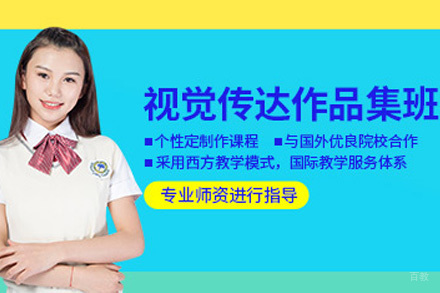 上海视觉传达作品集培训班