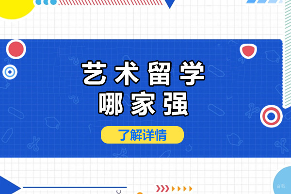 上海作品集-上海艺术留学哪家强