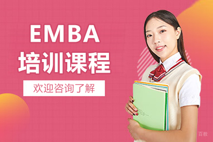 大连EMBA培训课程