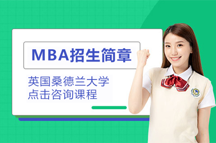 英国桑德兰大学MBA招生简章