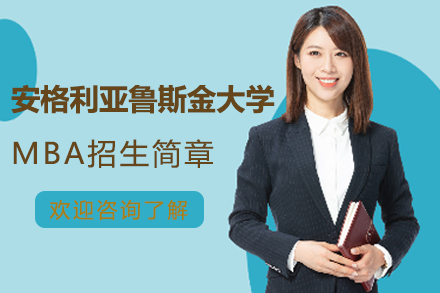英国安格利亚鲁斯金大学MBA招生简章