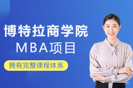 马来西亚博特拉商学院MBA项目