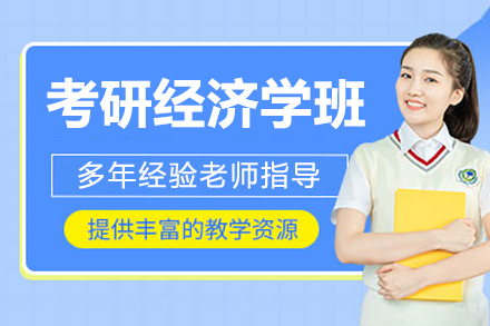 大连社科赛斯_大连考研经济学培训班