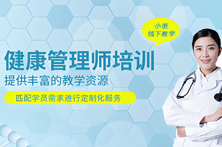 甘肃宇航职业培训学校_甘肃健康管理师培训班