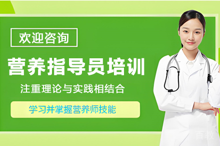 甘肃营养指导员培训课程