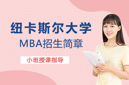 澳大利亚纽卡斯尔大学MBA招生简章