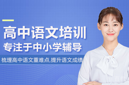 高中语文培训班