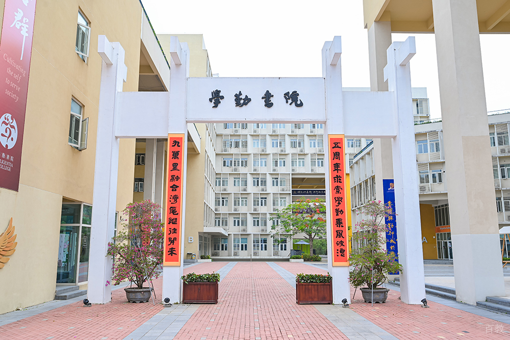 学勤书院环境相册