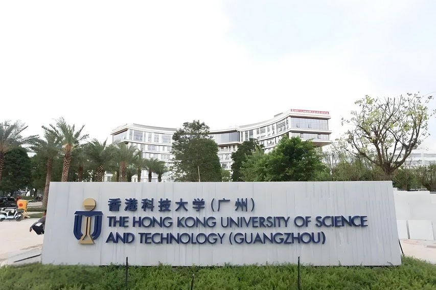 廣州香港科技大學(xué)國際本科學(xué)院(南沙校區(qū))