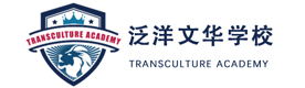 天津泛洋文华国际学校