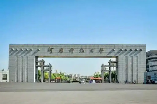 河南科技大學(xué)國(guó)際本科