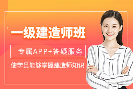 郑州资格认证培训-郑州一建技术培训班