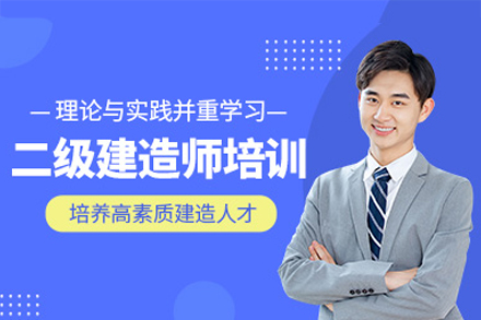郑州资格认证培训-郑州二建技术培训班