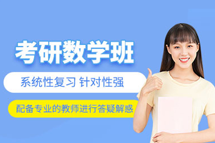 郑州学历文凭培训-郑州考研数学培训班