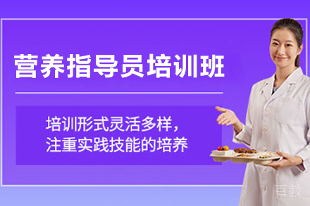 甘肃宇航职业培训学校_甘肃营养指导员培训班