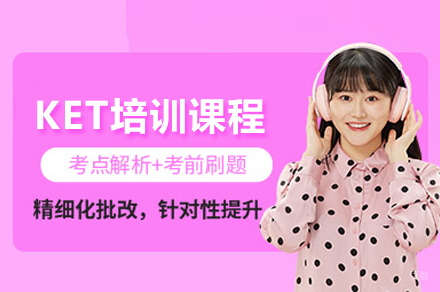 北京泽禾教育_KET培训课程