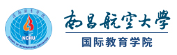 南昌航空大学国际本科