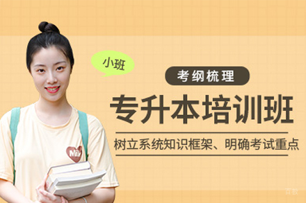 南昌聚创专升本_南昌圆梦专升本培训班