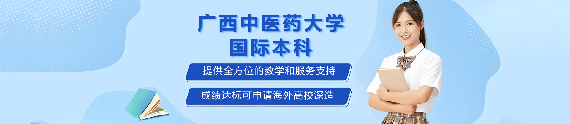 廣西中醫(yī)藥大學國際本科