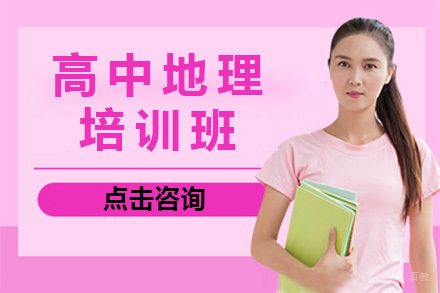 上海悉之AI学_上海高中地理培训班