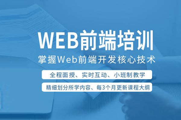 武汉web前端开发培训班