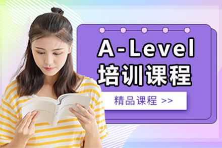 alevel培訓(xùn)課程