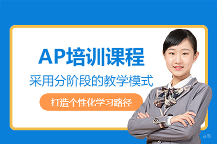 福州Ap课程培训班
