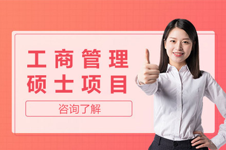 法国克莱蒙高等商学院工商管理硕士项目