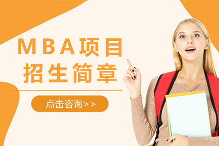 伦敦玛丽女王大学MBA招生简章