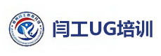郑州闫工UG培训