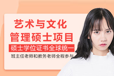 瑞士商学院艺术与文化管理硕士项目招生简章
