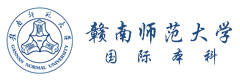 赣南师范大学国际本科